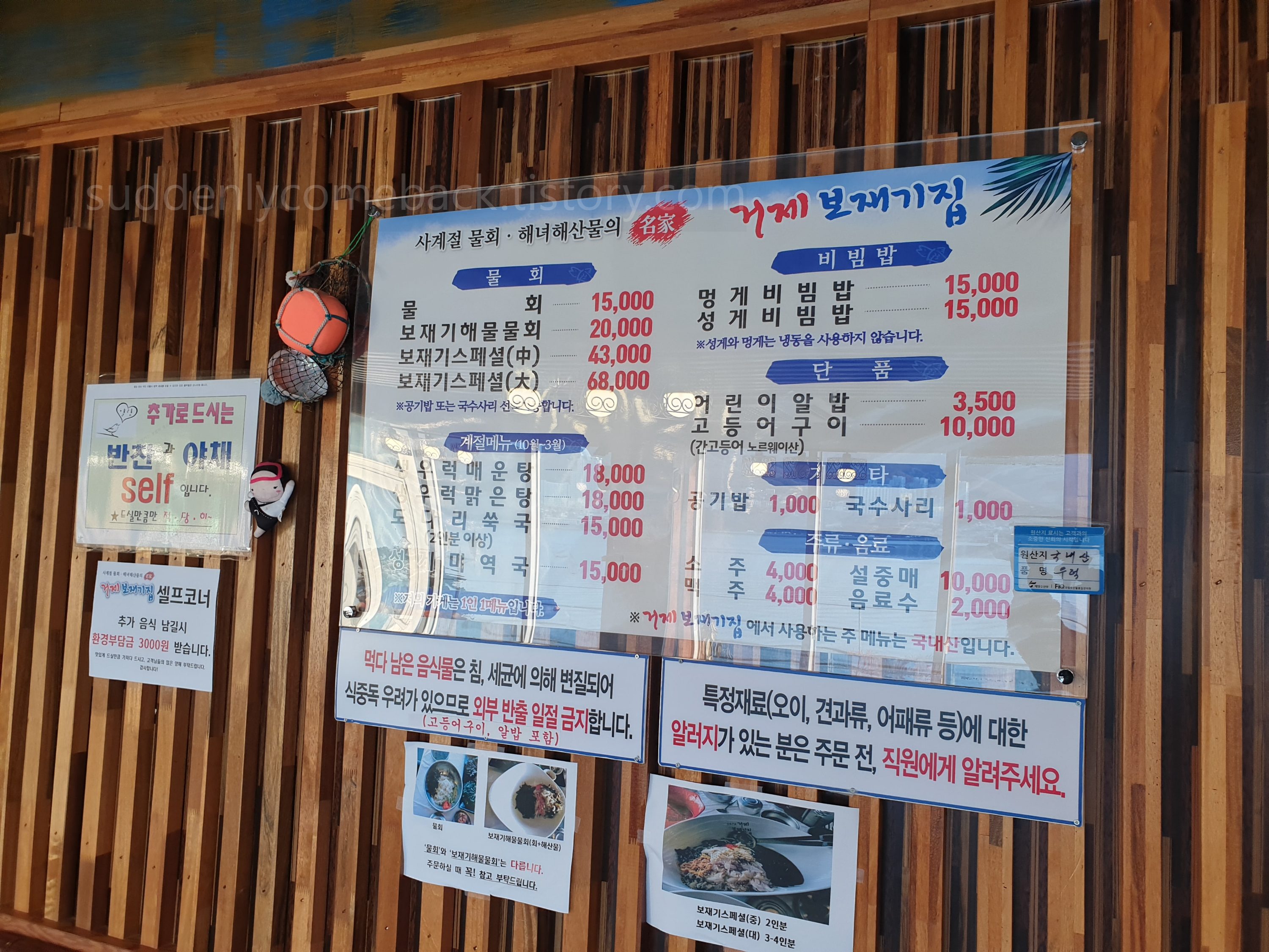 거제-보재기집-물회-메뉴-가격