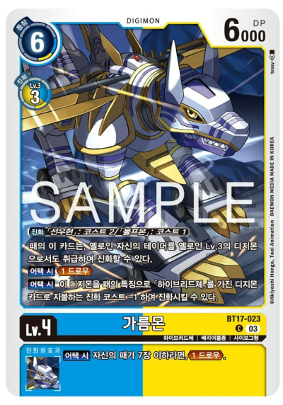 디지몬TCG BT17 시크릿 크라이시스 카드 살펴보기 / BT17-023 가름몬