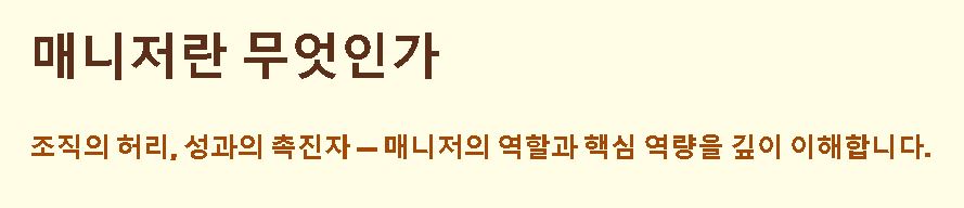 매니저 뜻 직급별 의미