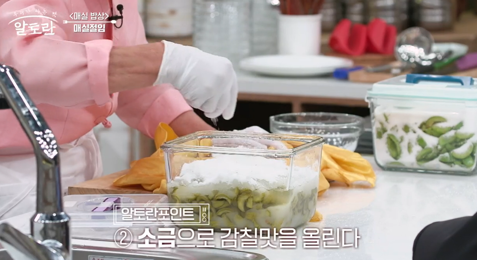 알토란 매실장아찌 담그는 법