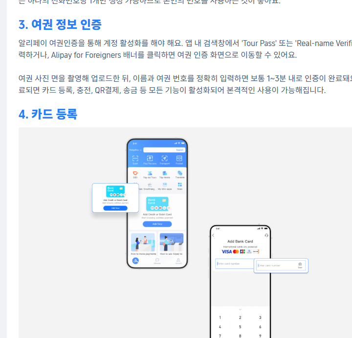 알리페이 사용방법 알아보기