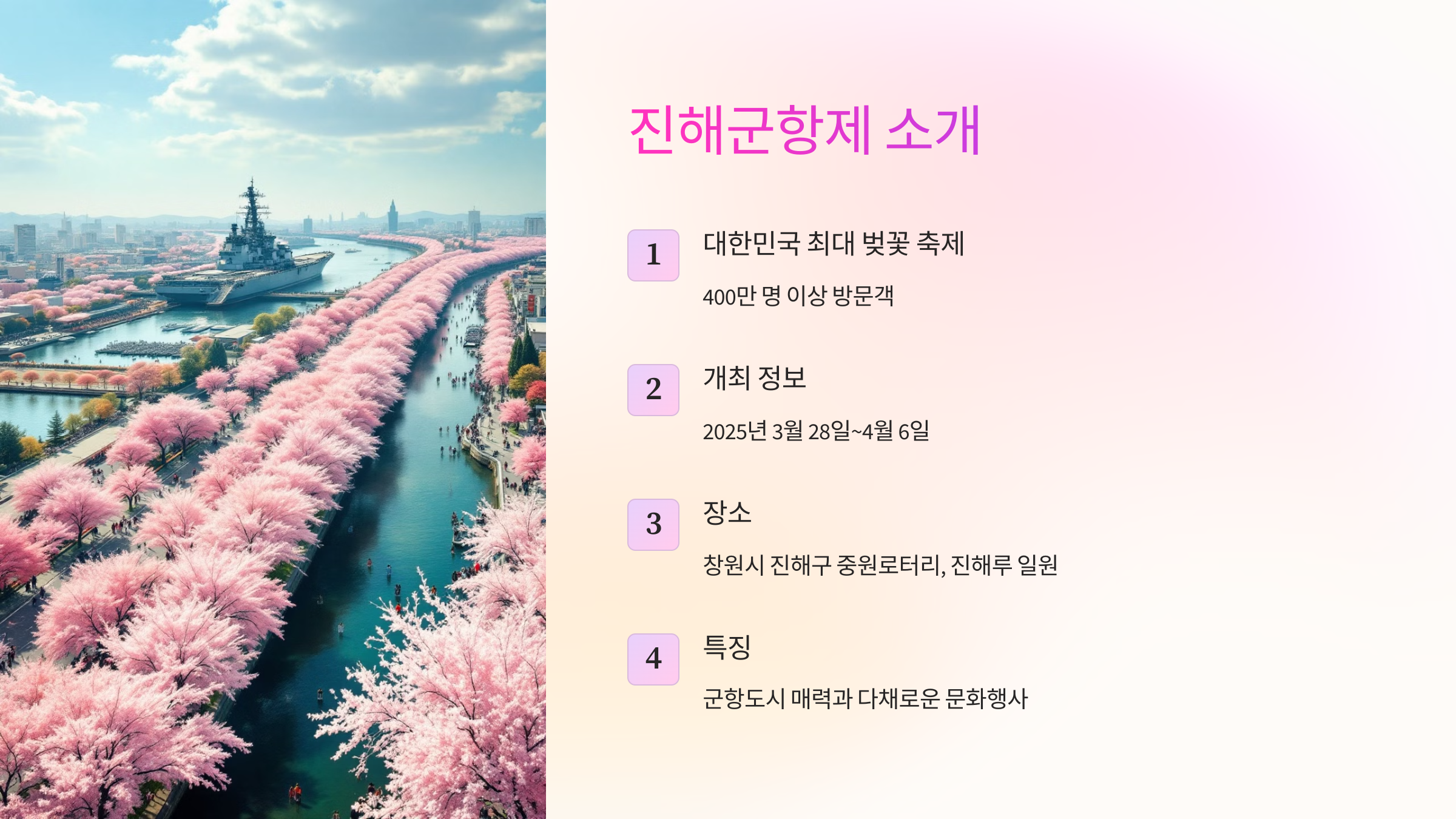 매년 400만 명 이상의 방문객이 찾는 인기 행사