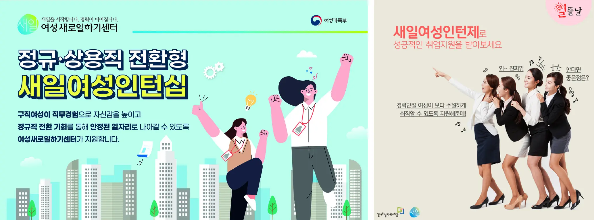 새일여성인턴제도