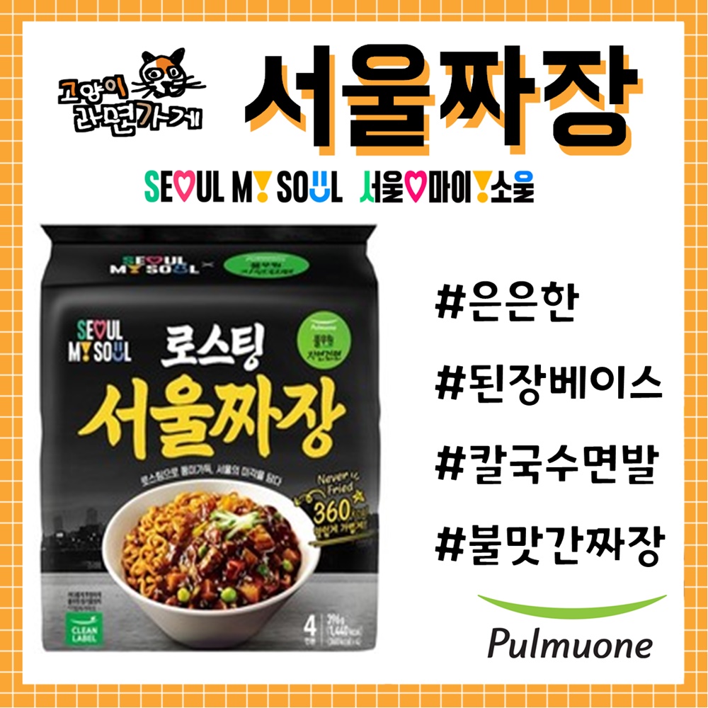 로스팅 서울짜장 출시