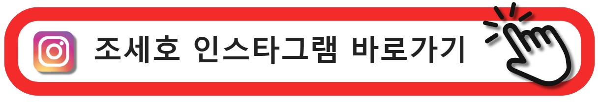 조세호인스타