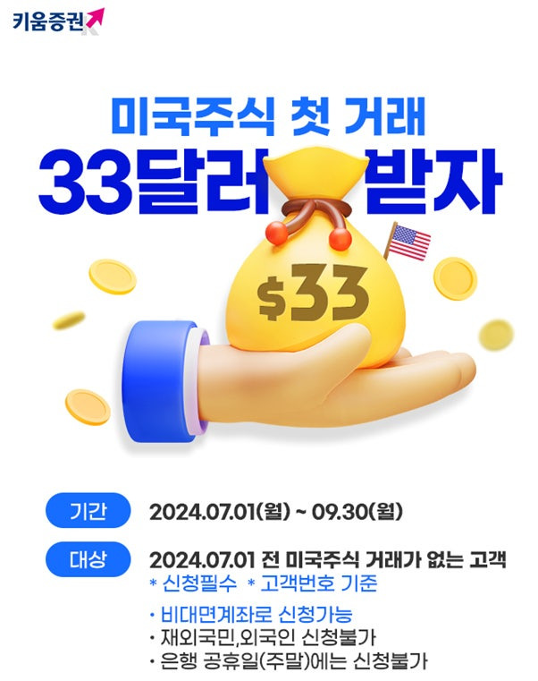 키움증권 이벤트 자주 묻는 질문 FAQ