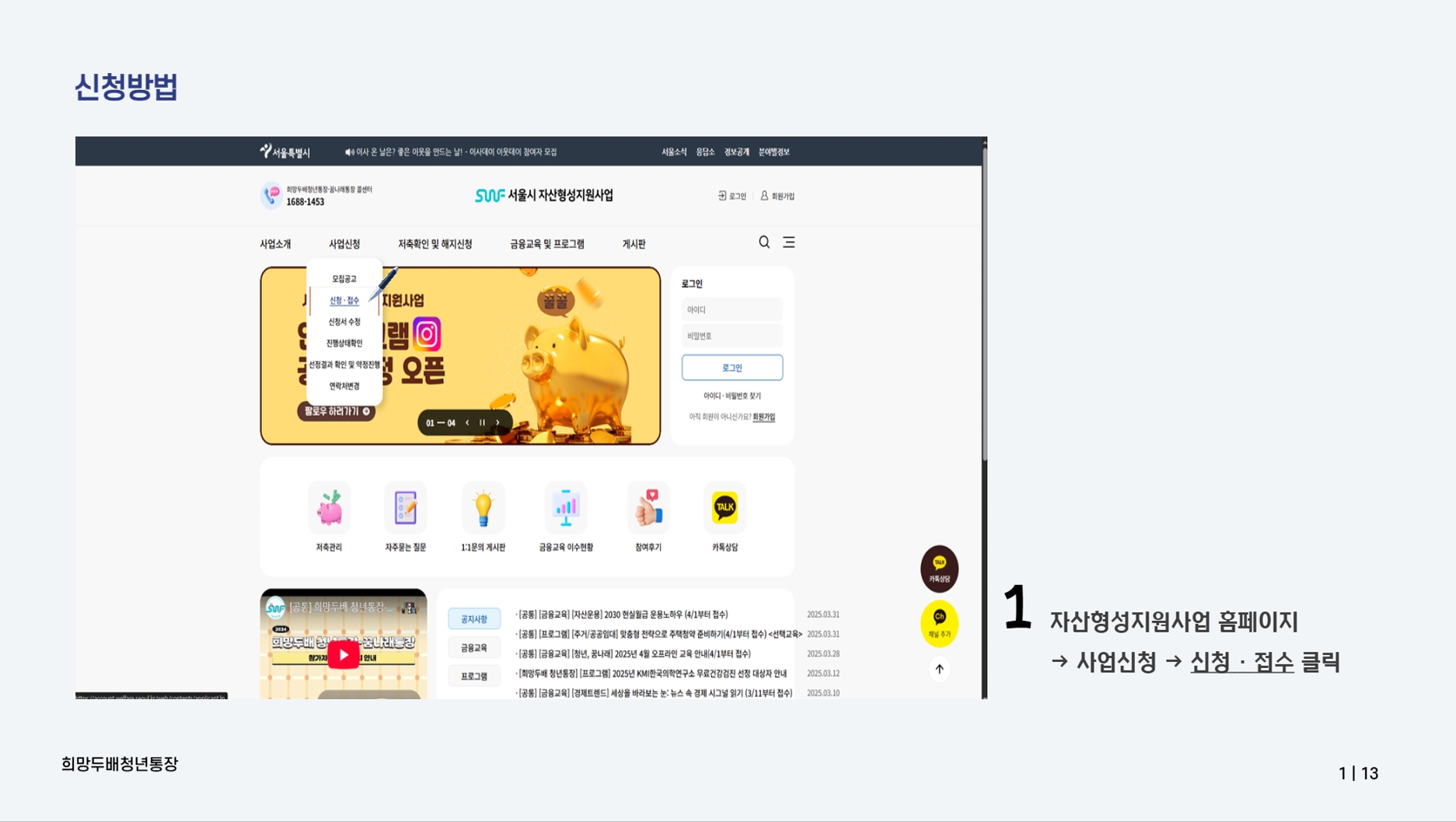 2025 희망두배 청년통장 자격 신청방법 서류