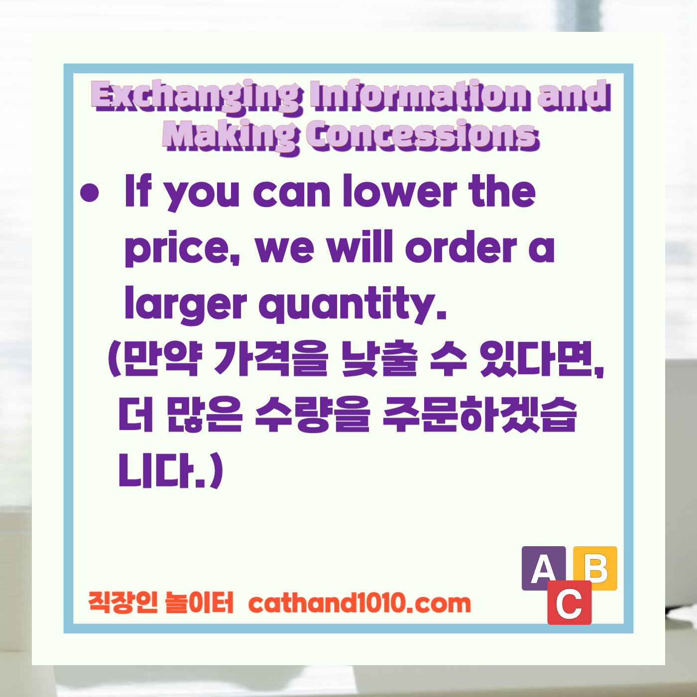 비즈니스 영어, 직장인 영어, 매일영어, 영어학습