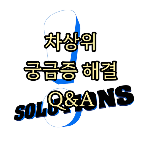 울산시 차상위계층 지원 Q&A: 궁금..