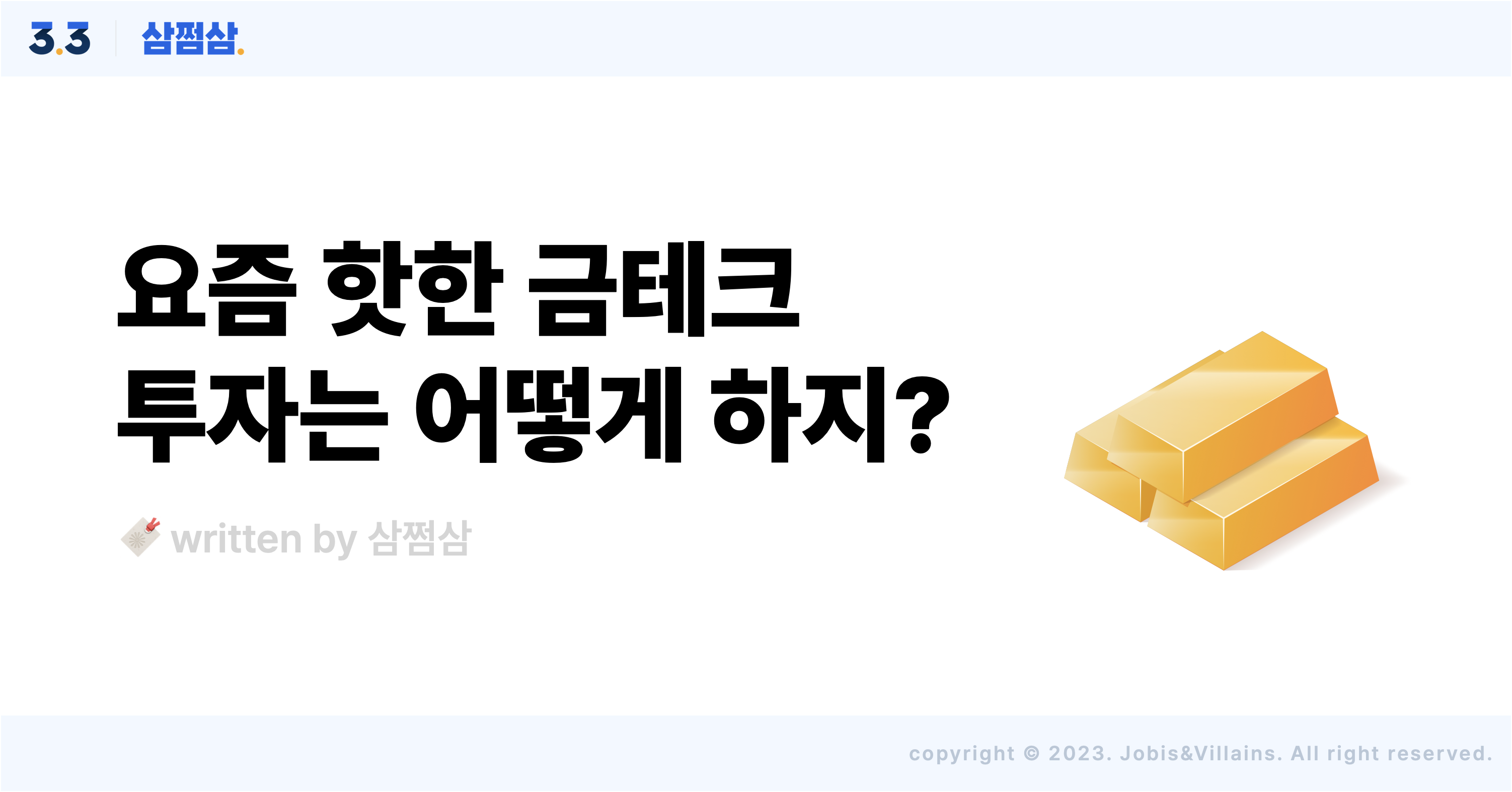 골드 투자 통장