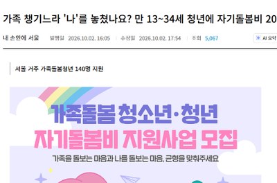 가족돌봄 청년 자기돌봄비 서울시 내손안에서울 안내 화면