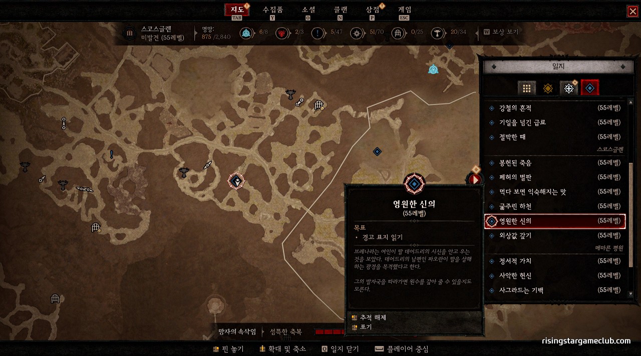 디아블로 4 부가 퀘스트 영원한 신의 (파오란 위치)