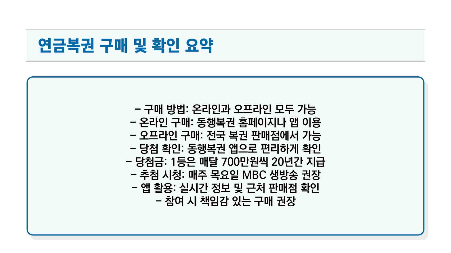 연금복권 당첨번호 264회 당첨결과 조회