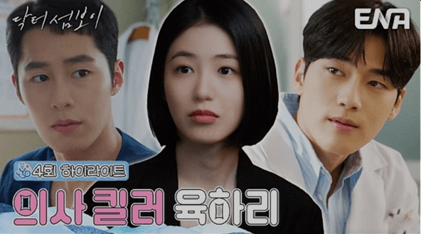 ENA 닥터 섬보이 공식 홈페이지 자료 15