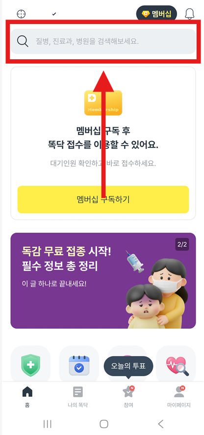 방법 5: 검색창에 원하는 병원이나 질환으로 검색하기