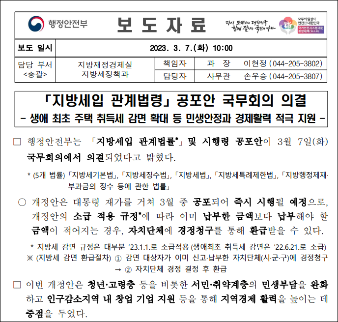 생애최초 주택구입 취득세 감면 신청