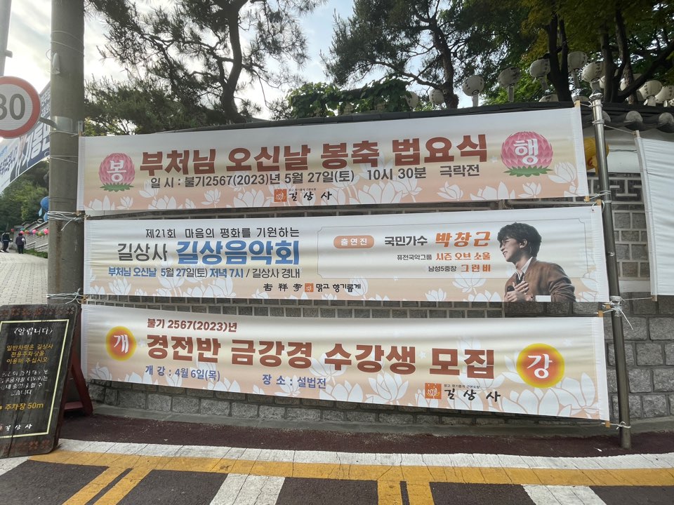 길상사