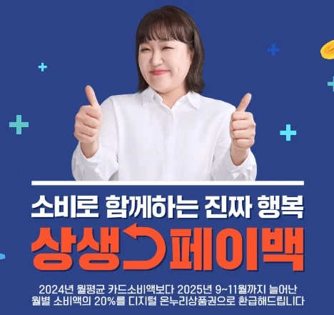 상생페이백 신청