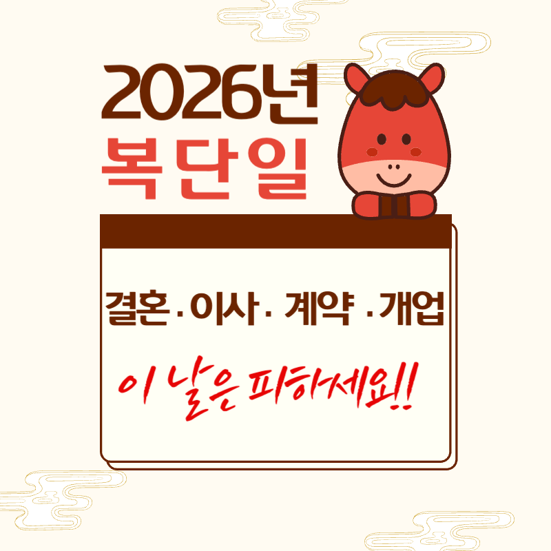 2026년_복단일