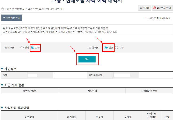 고용보험 가입이력 조회, 나도 간단하게 끝냈습니다!