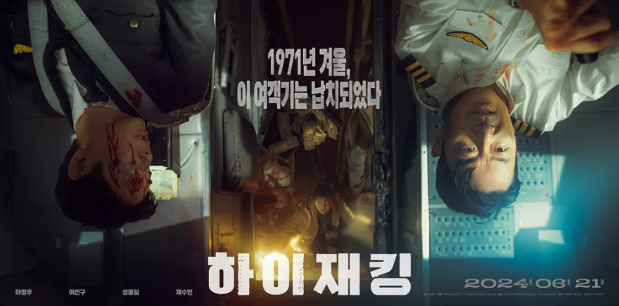 영화 하지재킹 정보