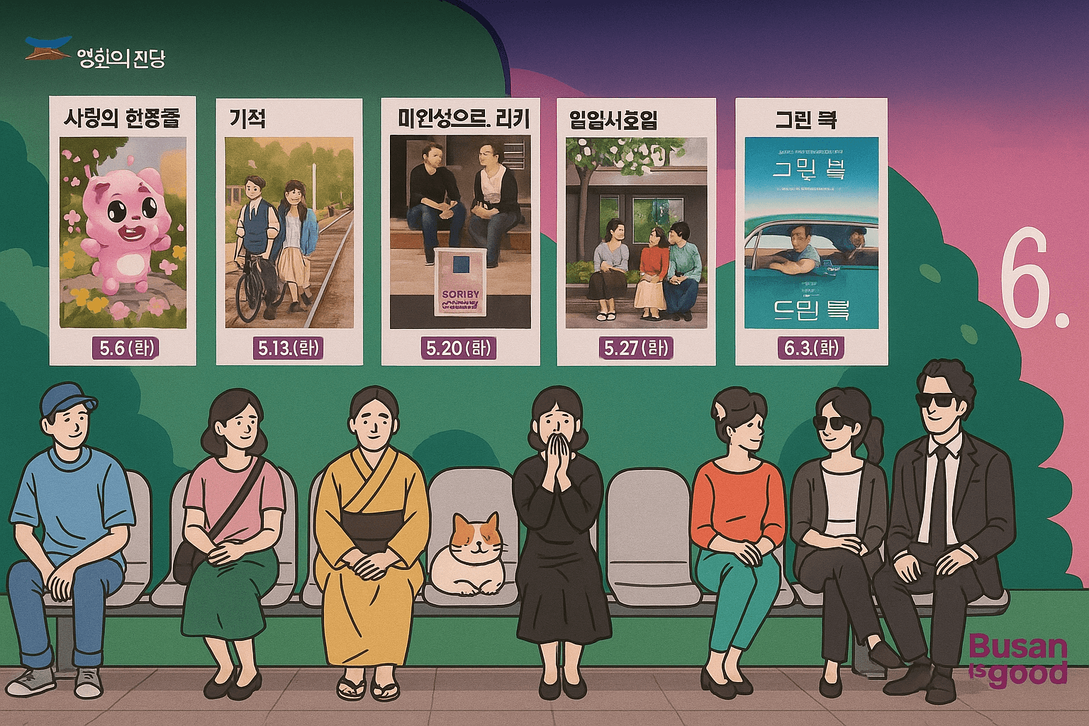 영화의 전당 무료영화