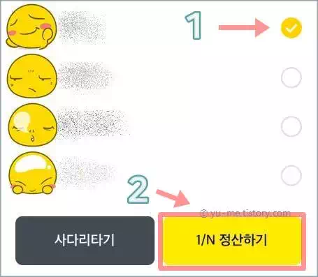 카카오톡-송금