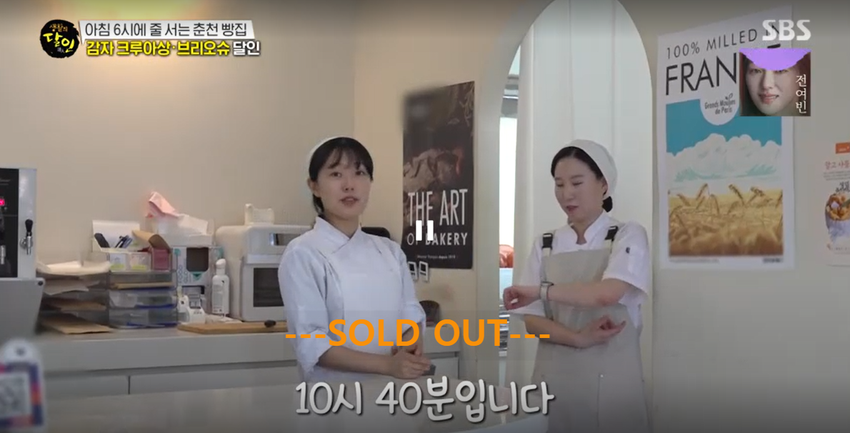 생활의 달인 감자 크로아상