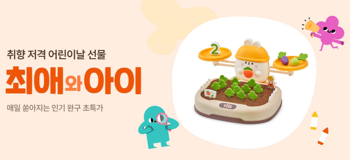 어린이날 선물