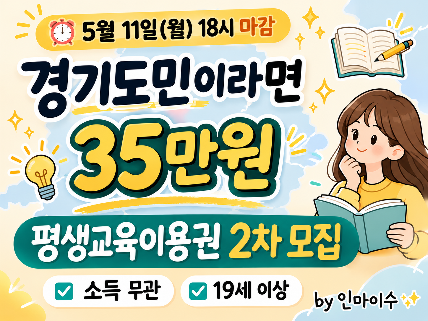 경기도민 35만원 평생교육이원권 2차 모집 5월11일 마감임박 신청방법 사용처총정리