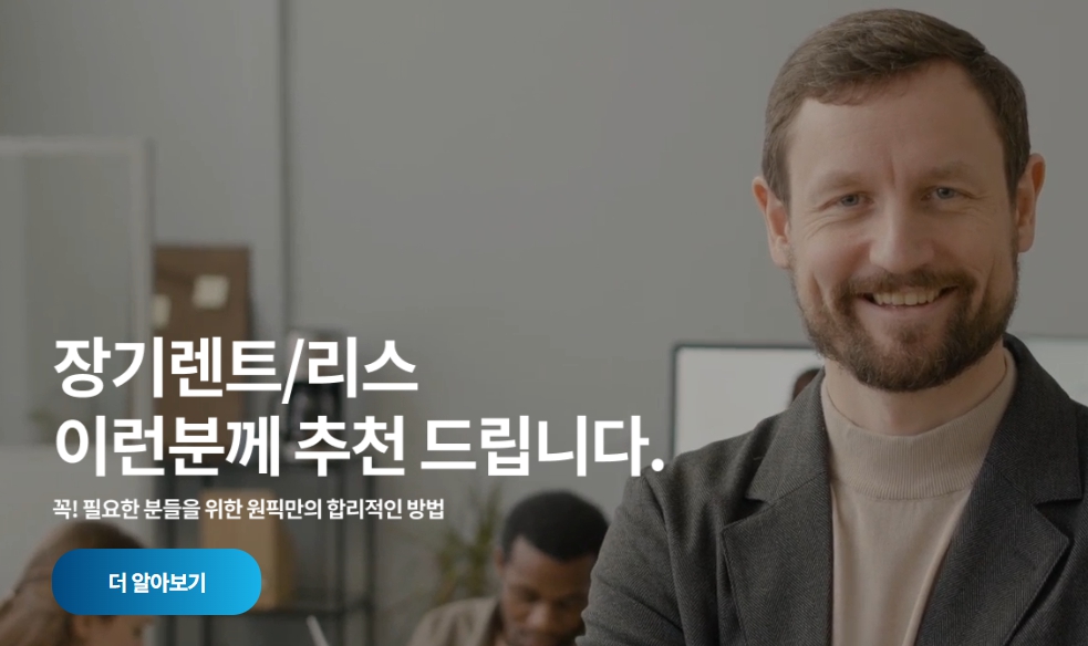 원픽신차장기렌트카비교견적
