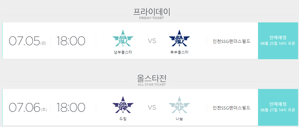 2024 KBO 올스타전 예매 일정, 예매 방법, 예매 가격, 무료 실시간 중계 알아보기