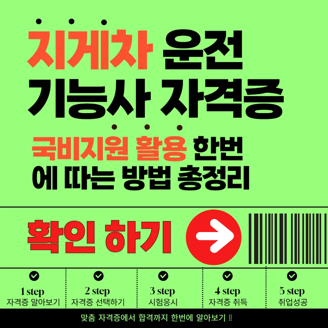 지게차 운전 기능사 자격증 합격전략과 학원비용 총정리 (+2025 최신)