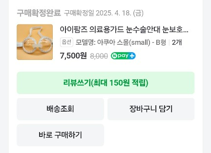 눈보호안경