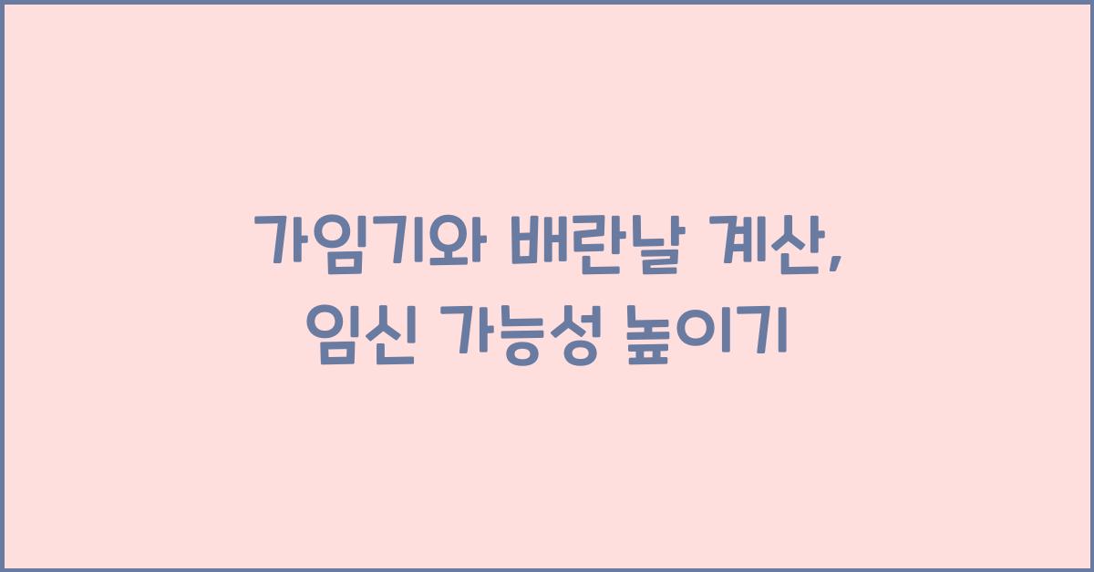 가임기