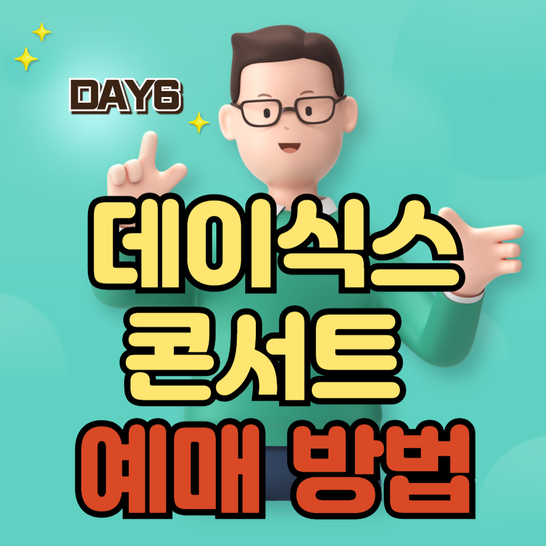 데이식스 DAY6