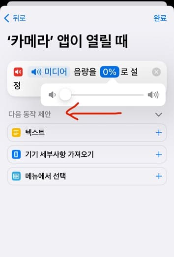 아이폰 기본카메라 무음 촬영 설정 방법
