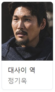 아라문의 검 등장인물 출연진 다시보기