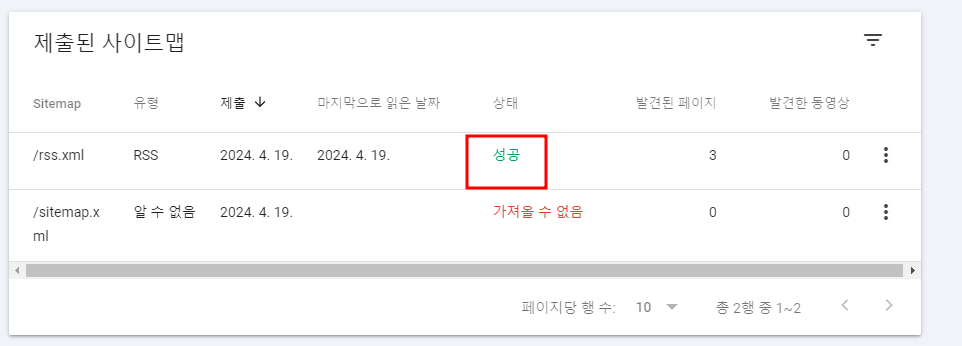 카페24 구글 서치콘솔 사이트맵 RSS