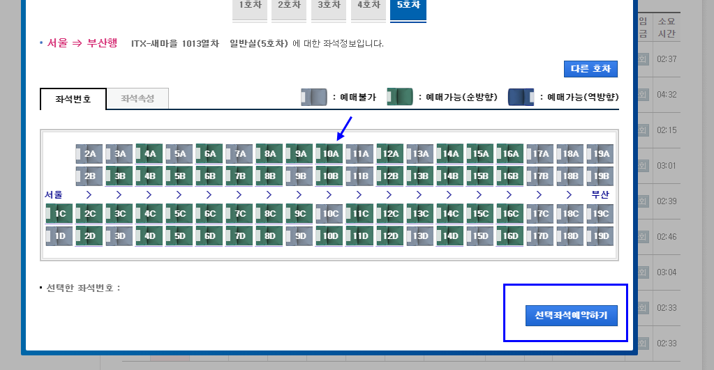 기차 좌석 선택
