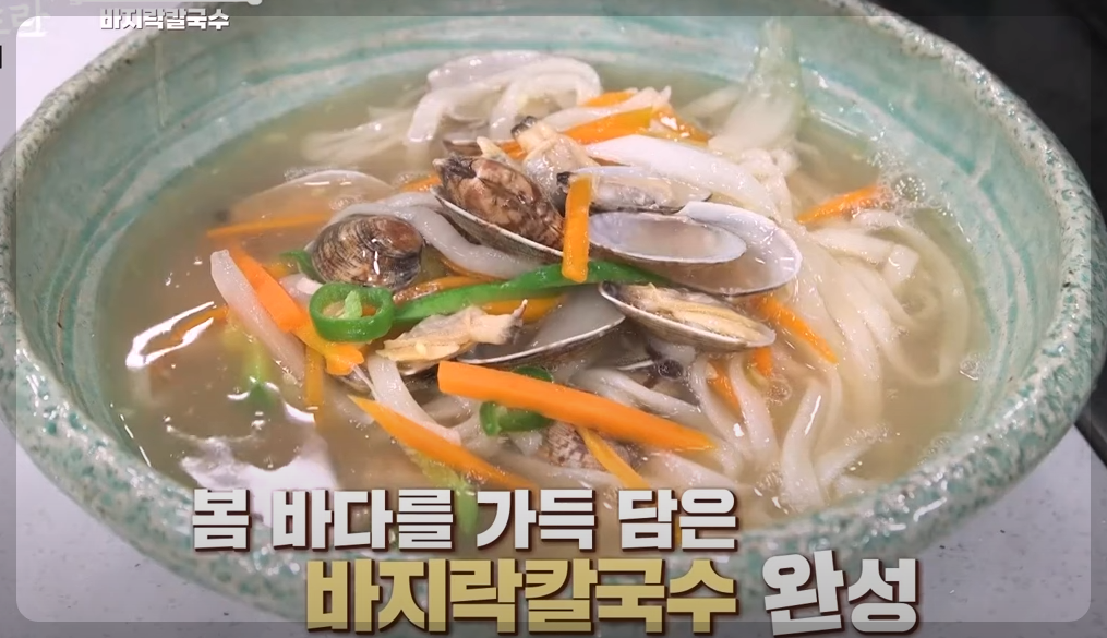 칼국수 맛있게 끓이는법 바지락넣어 시원하게