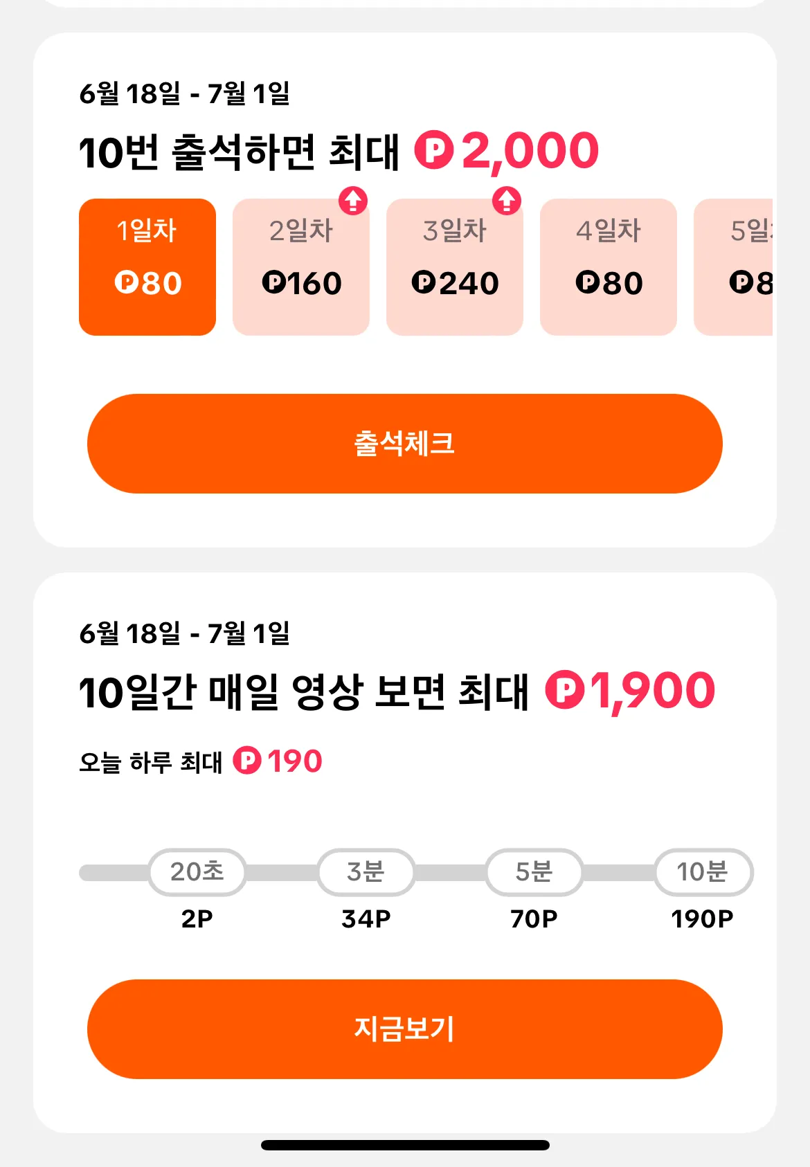 데일리 이벤트 미션