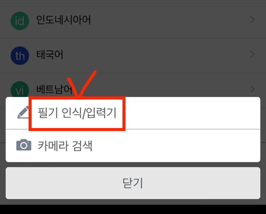 한자 찾기 모르는 한문 그려서 직접 써서 알아보기