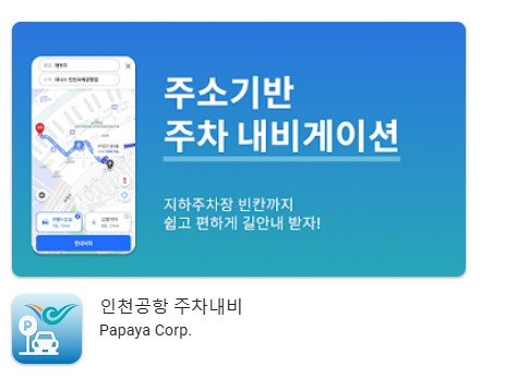 주차내비 앱