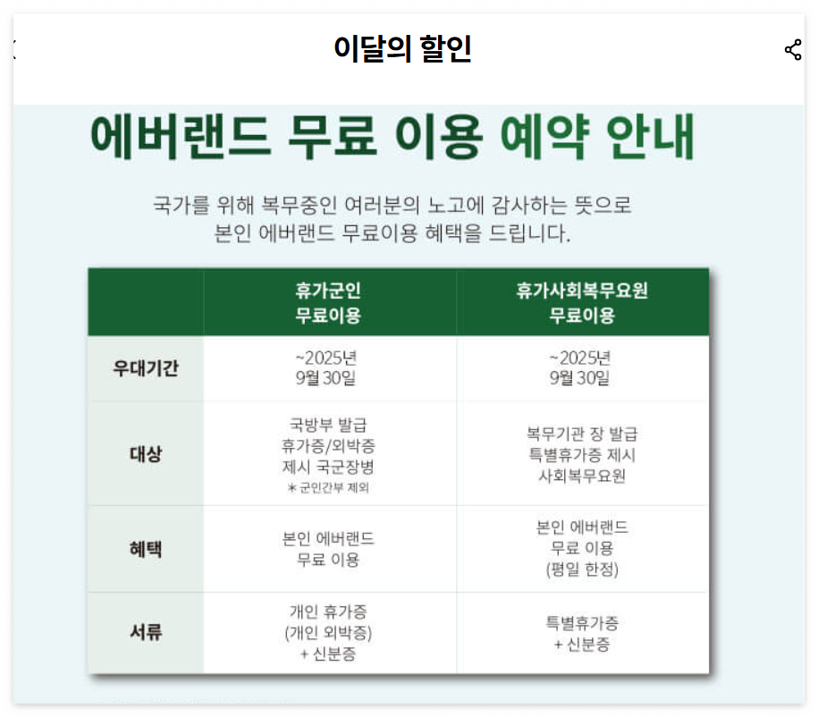 에버랜드 군인할인