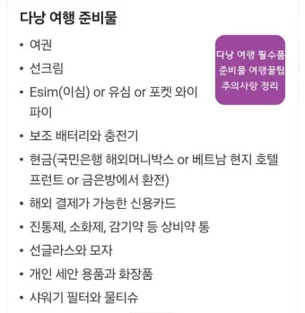 다낭 여행 준비물 환전 꿀팁 총정리 2025 최신_19