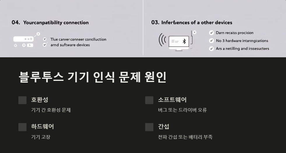 블루투스문제해결