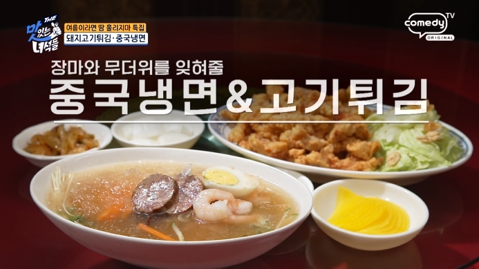 더-맛있는-녀석들-인천-중화요리-전문점