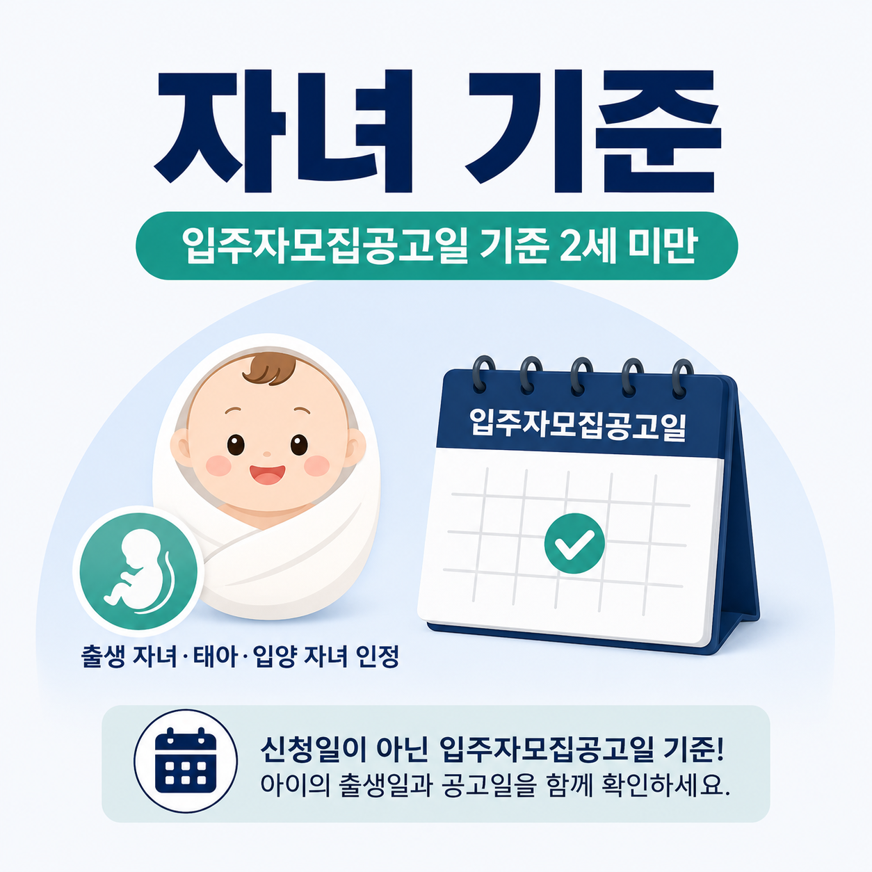 자녀 기준 확인