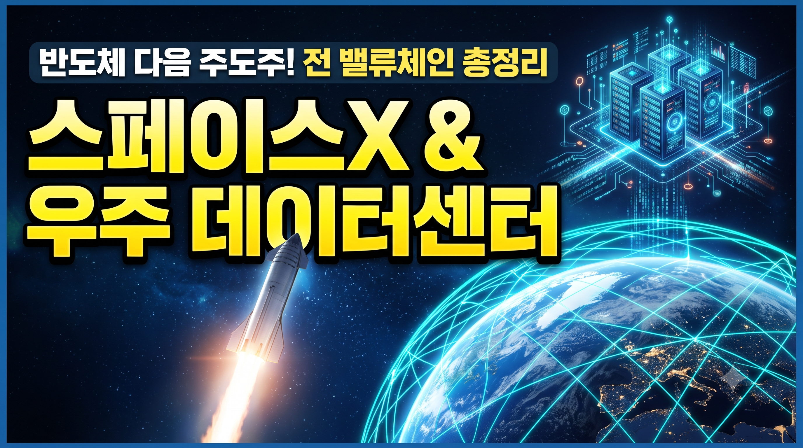 스페이스X 투자